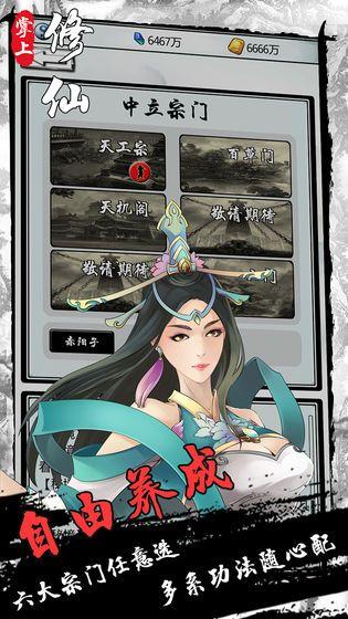 掌上修仙图1
