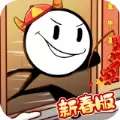 火柴人大逃亡闹春节