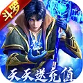 斗罗大陆神界传说2安卓版