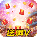 横行三国免费版下载