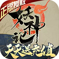 妖神记安卓版