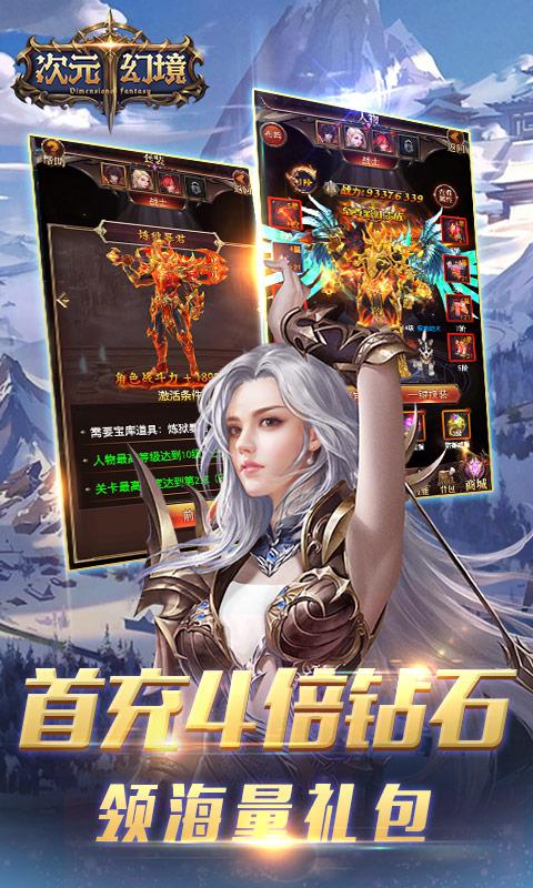 次元幻境图3