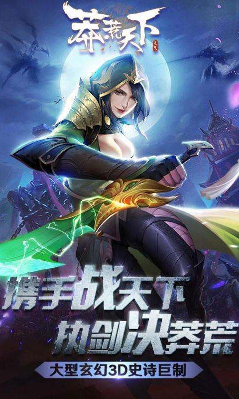 莽荒天下图1