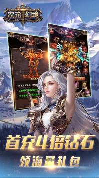 次元幻境图3