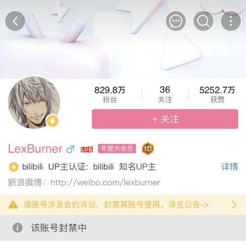 B站lex怎么了账号为什么被封？