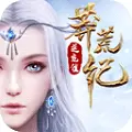 莽荒纪最新破解版