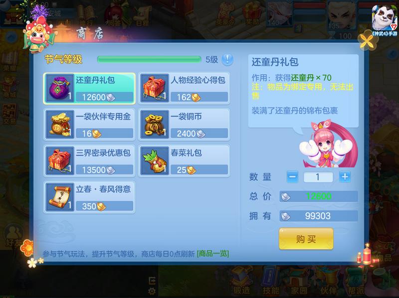 《神武4》潮牛外观全服开放 除夕抽奖等三大春节活动即将陆续开启