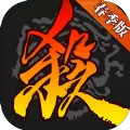 三国杀春节版
