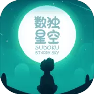 数独星空最新版