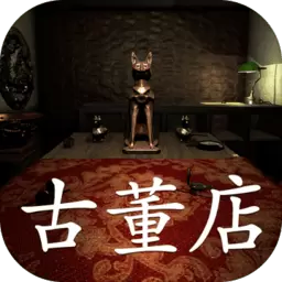 孙美琪疑案古董店游戏