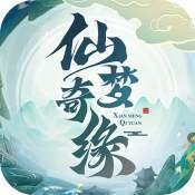 仙梦奇缘免费版