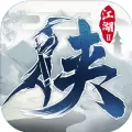 下一站江湖Ⅱ