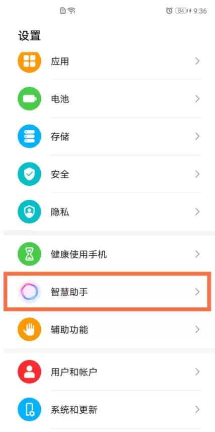 荣耀v40怎么设置语音助手？