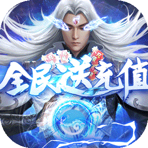 仙域轮回手游