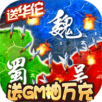 三国大领主汉化版下载