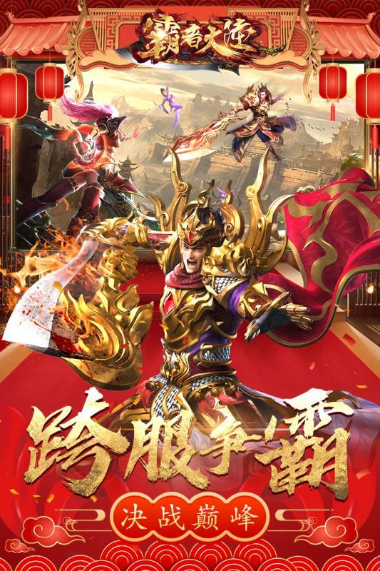 霸者大陆 图1