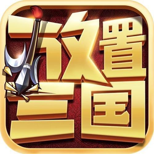 抖音放置三国红包版