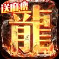 巨龙神途
