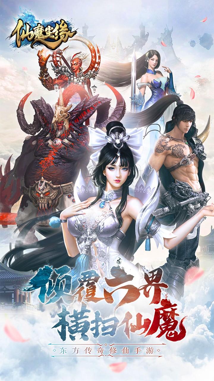仙魔尘缘礼包版图1