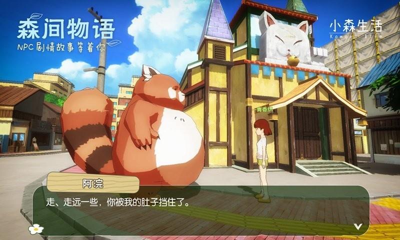 小森生活图2