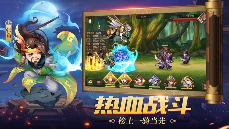 真放置三国图1
