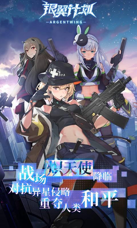 银翼计划图1
