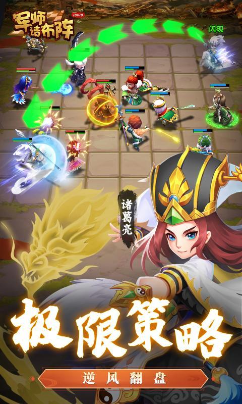 军师请布阵战略版图1