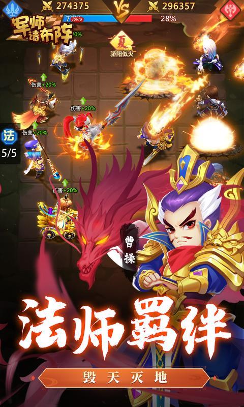 军师请布阵战略版图2