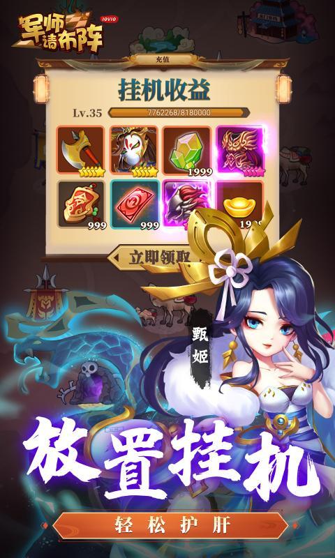军师请布阵战略版图3