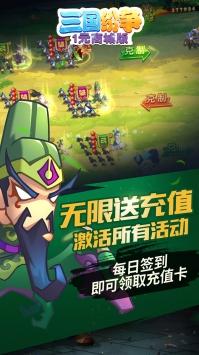 三国纷争图1