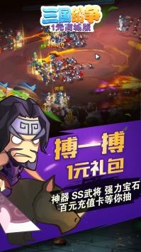 三国纷争图2