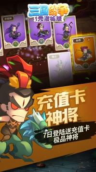 三国纷争图3