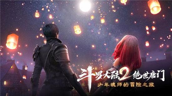 《斗罗大陆2绝世唐门》今日开启预下载！斗罗之旅即将开启！
