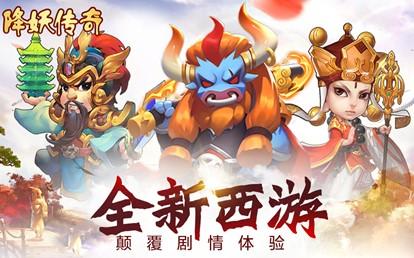 降妖传奇游戏版本专区