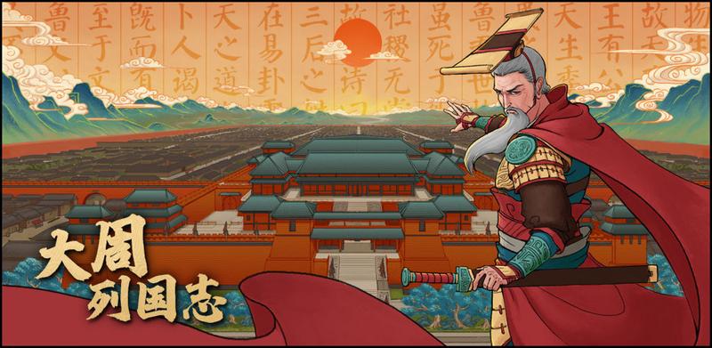 大周列国志免费专题