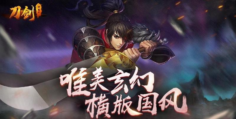 刀剑神魔录系列手游大全