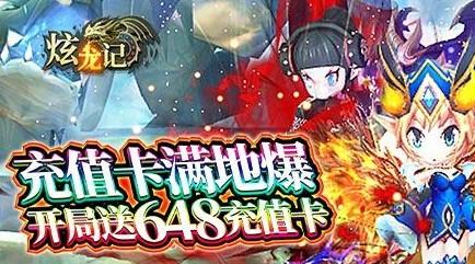 炫龙记手游大全