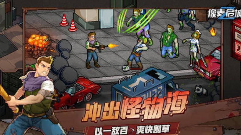 像素危城手游大全