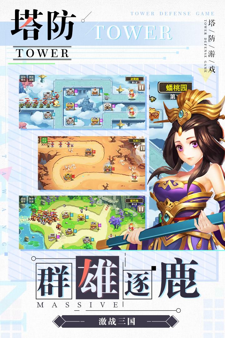 塔防西游记图3
