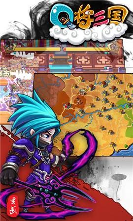 Q将三国图2