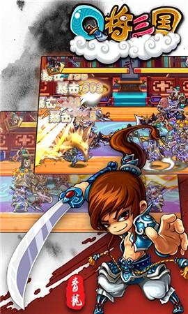 Q将三国图1