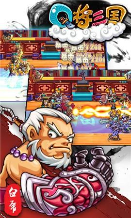 Q将三国图3