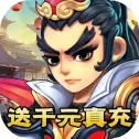 聚义三国