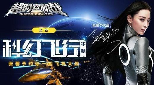 超时空机战手游大全