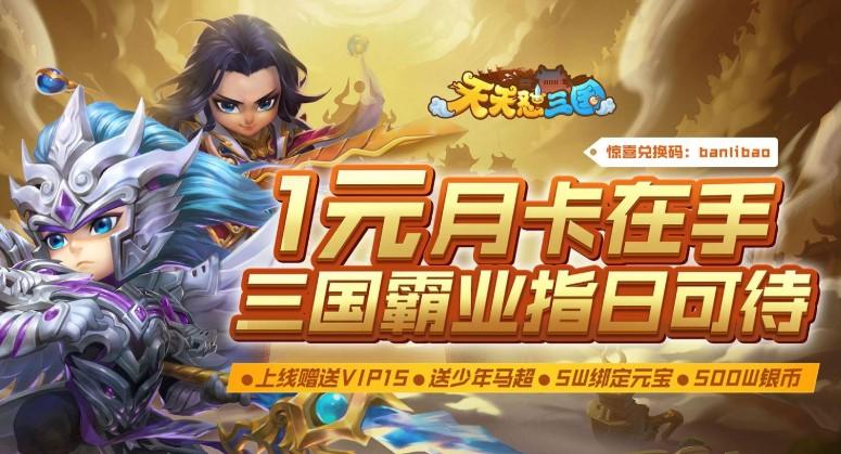 天天怼三国手游版本下载专区