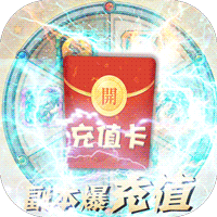 雷电堂(副本爆充值)