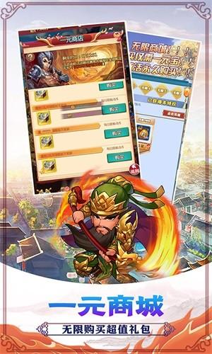 聚义三国图1
