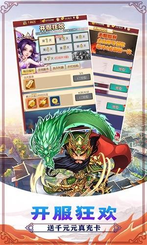 聚义三国图3