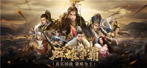 烽火戏诸侯《战国梦》3月17日震撼开测