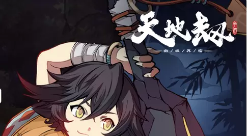 天地劫幽城再临游戏大全